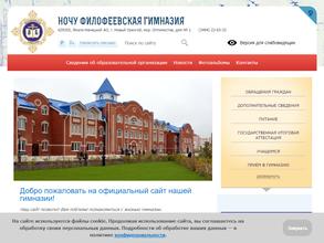 Православная Гимназия Им. Святителя Филофея, Митрополита Тобольского