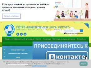 Школа-интернат для слабослышащих и глухих детей