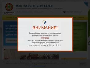 Школа-интернат для слабослышащих детей