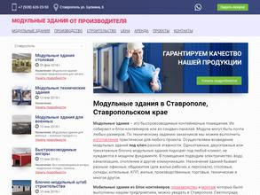 Компания по производству модульных зданий