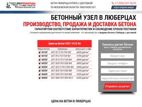 РБУ Люберцы