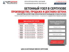 РБУ Серпухов