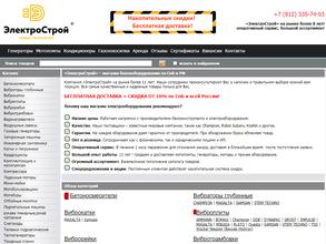 ЭлектроCтрой