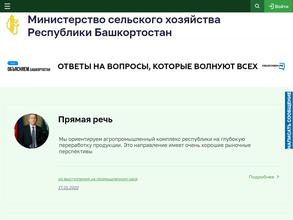 Министерство сельского хозяйства Республики Башкортостан