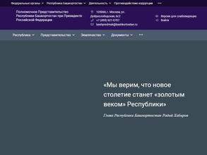 Полномочное представительство Республики Башкортостан при Президенте РФ