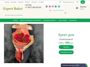 Эксперт букет
