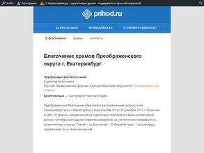 Преображенское благочиние