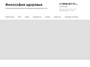 Философия здоровья