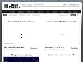 Кинг Купон