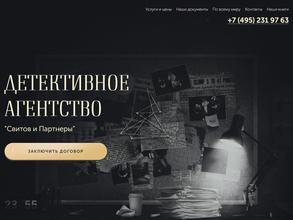 Детективное агентство