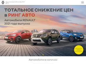 Renault Ринг Авто