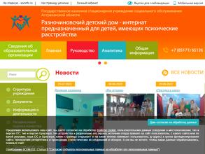 Разночиновский детский дом-интернат для умственно отсталых детей