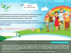 Реабилитационный центр для детей и подростков с ограниченными возможностями