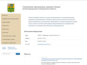 Управление образования