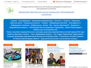 Кировский комплексный центр социального обслуживания населения
