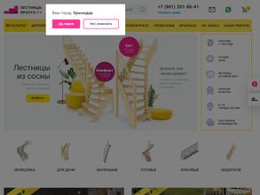 Лестницы-просто