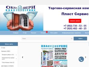 Пласт Сервис