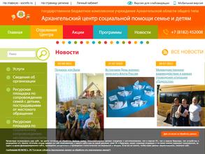 Архангельский центр социальной помощи семье и детям в Архангельск