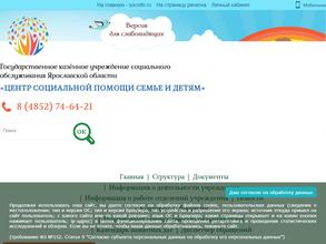 Центр социальной помощи семье и детям