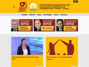 Справедливая Россия