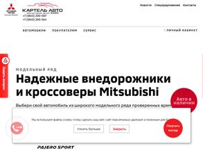 Картель Авто