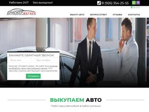 Брискер-моторс