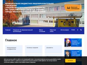 Средняя общеобразовательная школа №2