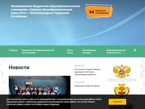 Средняя общеобразовательная школа №4