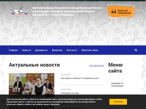 Средняя общеобразовательная школа №8