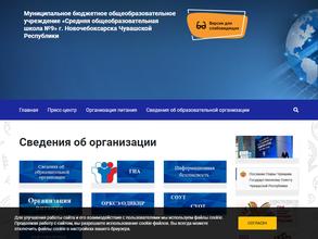 Средняя общеобразовательная школа №9