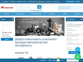 Автодельта.рф