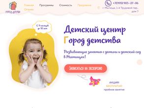 Город детства