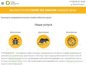 Главдезцентр