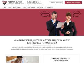 Абсолют-Партнер