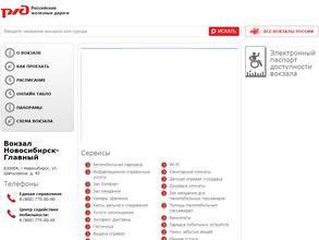 Новосибирск-Главный