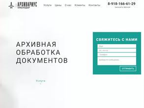 Архивариус-Краснодар