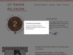 От Пасхи до Пасхи