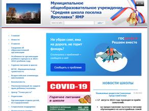 Средняя школа поселка Ярославка