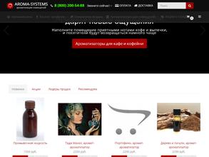 Арома Системы