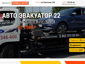 АВТОСПАС ЭВАКУАТОР 22