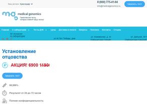 Медикал Геномикс