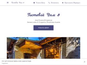 Гостевой дом