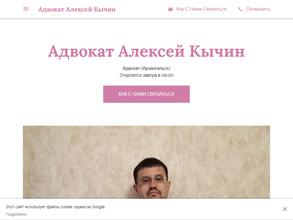 Адвокат Кычин А.М. в Архангельск