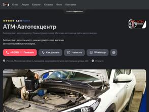 АТМ-Автотехцентр