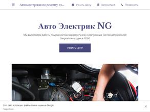 Мастерская по ремонту автоэлектрики