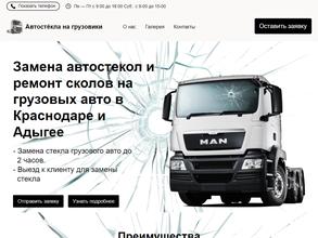 Мастерская по ремонту и установке автостекол