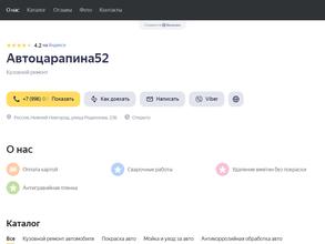 Автоцарапина52