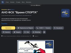 Время спорта