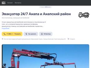 Служба эвакуации автомобилей