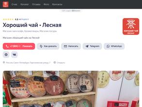 Хороший чай на лесной